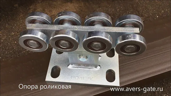 Комплектующие для откатных ворот "Ролтэк".