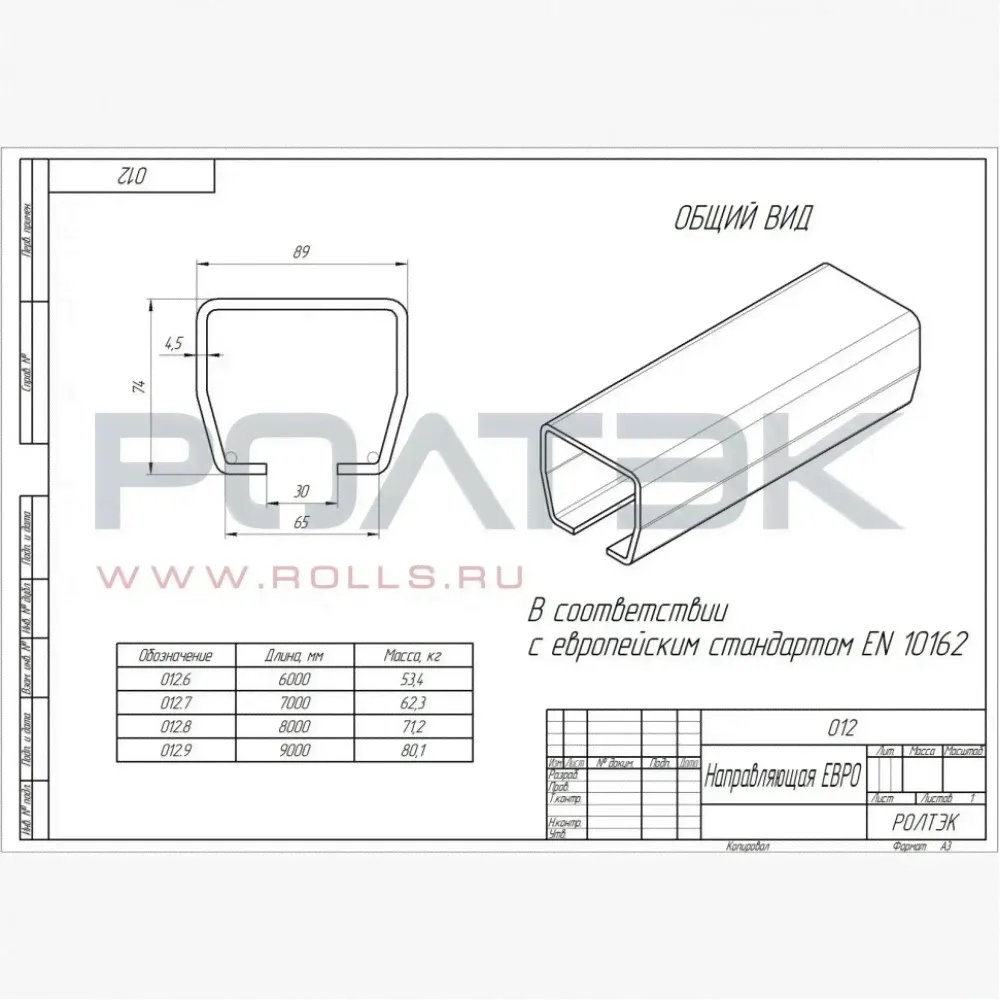 Ролтэк 012.6 Рельс направляющий ЕВРО 6 метров (неоцинкованная)-0